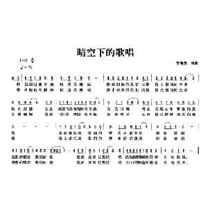 晴空下的歌唱_通俗唱法乐谱_词曲:李海清 李海清