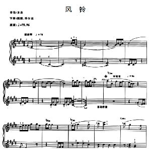 电子琴谱 | 风铃