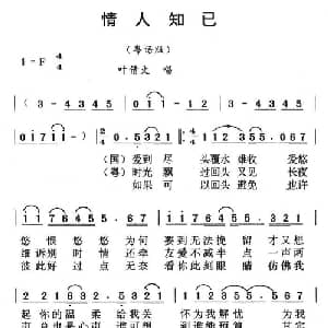 情人知己_通俗唱法乐谱