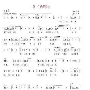 好一个西楚霸王_民歌简谱_词曲:林雄威 韦龙东