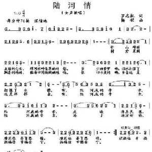 陆河情_民歌简谱_词曲:罗志航 杨铭