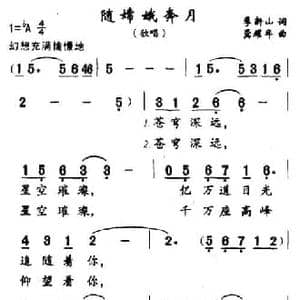 随嫦娥奔月_民歌简谱_词曲:季新山 龚耀年