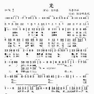 光_歌谱投稿