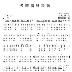多陪陪爸和妈_歌曲简谱_词曲:姜红伟 陈生铠群