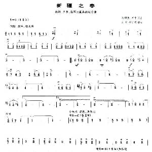 新疆之春 高胡 古筝 扬琴三重奏高胡分谱