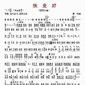 陕北好_歌曲简谱_词曲: 高明