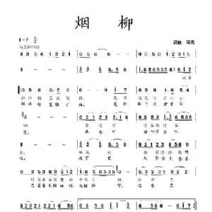 烟柳_民歌简谱_词曲:蒋燕 蒋燕