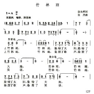 竹林雨_儿歌乐谱_词曲:张东辉 张烈