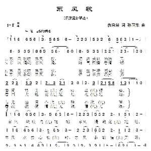 东风软_歌曲简谱_词曲:仇荣祥 孙卫东