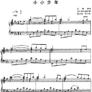 小小少年_儿歌乐谱_词曲:肖章译词 李青葱记谱配歌 易川洋配伴奏