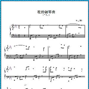 夜的钢琴曲 二十六_歌曲简谱_词曲: 石进 作曲