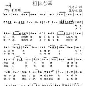 祖国春早_民歌简谱_词曲:程建国 梁贵玉