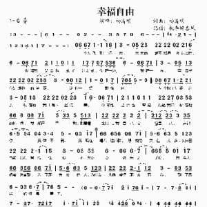 幸福自由_歌谱投稿_词曲:杨清明 杨清明