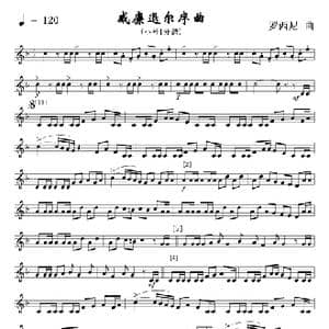 威廉退尔序曲 小号Ⅰ 线_歌曲简谱_词曲: 罗西尼
