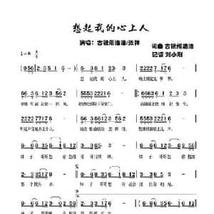 想起我的心上人_民歌简谱_词曲:古银州浩浩 古银州浩浩