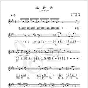 边关情_民歌简谱_词曲:张名河 廖勇