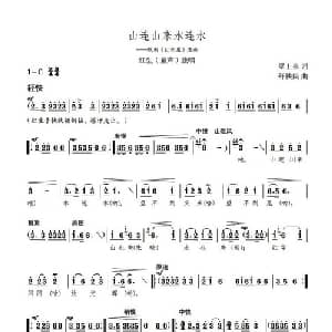 山连山来水连水_儿歌乐谱_词曲:梁上泉 舒铁民