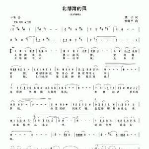 北部湾的风_民歌简谱_词曲:惠子 曾海平