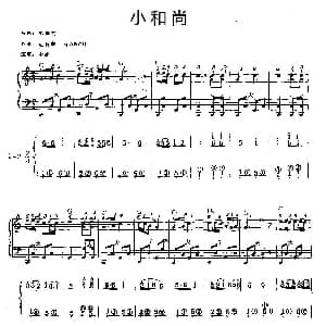 电子琴谱 | 小和尚 电子琴手风琴两用谱