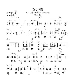 女儿情_歌谱投稿