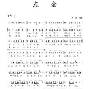 点金_民歌简谱_词曲:蒋燕 蒋燕