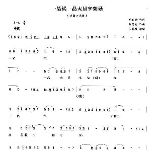 越剧谱 | 一品锅一品大员享荣禄 杨乃武平冤记 扬菊贞唱段 王滨梅