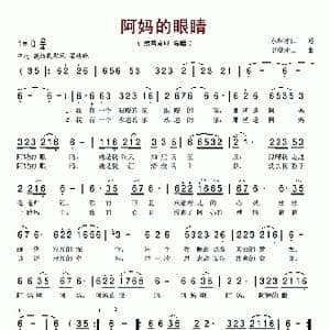 阿妈的眼睛_歌谱投稿_词曲:东珠才仁 更嘎才旦