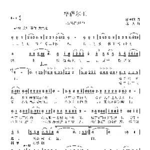 格萨尔王_歌谱投稿_词曲:任善炯 寇 勇