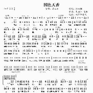 国色天香_歌谱投稿_词曲:孙铁麟 袁惟仁 陈彤