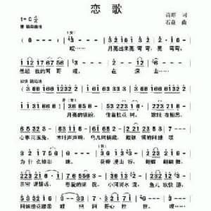 恋歌_民歌简谱_词曲:清瑢 石焱