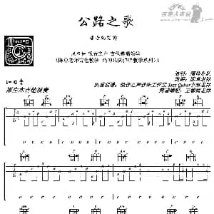 公路之歌 吉他谱 痛苦的信仰 王馨婧