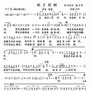 故乡的树_歌谱投稿_词曲:阮志斌 金奇
