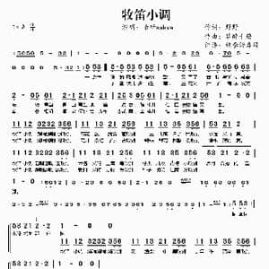 牧笛小调_歌谱投稿_词曲:野野 琴醉千觞