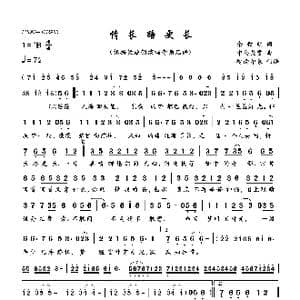 情长路更长_歌曲简谱_词曲:余致明 中岛美雪