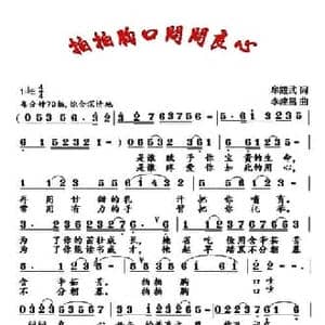 拍拍胸口 问问良心_民歌简谱_词曲:牟耀武 李建昌