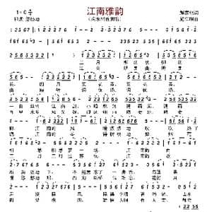 江南雅韵_歌曲简谱_词曲:解家桐 施仁明