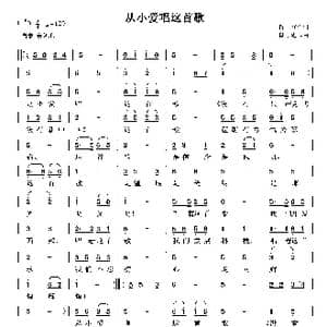 从小爱唱这首歌_歌曲简谱_词曲:陈红 陆中耀
