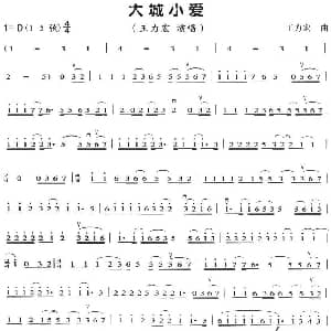 二胡谱 | 大城小爱 王力宏