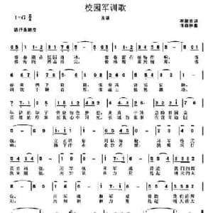 校园军训歌_民歌简谱_词曲:李聚良 许森林