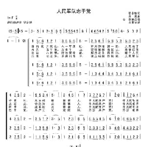 人民军队忠于党_合唱歌谱_词曲:张永枚 肖民