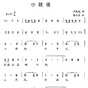 小秋收_儿歌乐谱_词曲:卢熙斌 李水泉