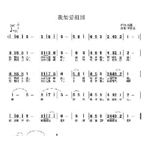 我最爱祖国_儿歌乐谱_词曲:陈雷 宋近林