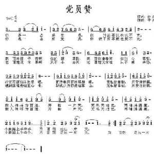 党员赞_民歌简谱_词曲:孙冰 于洋