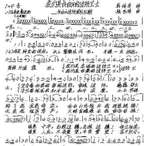 我们是长白山的边防卫士_歌谱投稿_词曲:韩传芳 张艺军