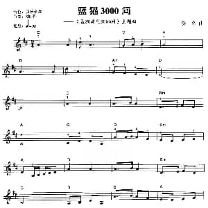 电子琴谱 | 蓝猫3000问