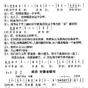 好像老猫叫_儿歌乐谱_词曲:颂今 颂今