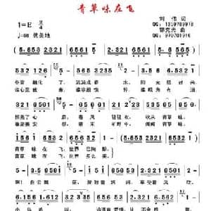 青草味在飞_民歌简谱_词曲:刘伟 郭克光