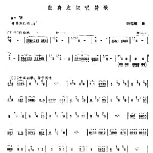 笛子谱 | 翻身农奴唱赞歌 胡结续