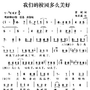 我们的校园多么美好_儿歌乐谱_词曲:雪妮 李亚盟