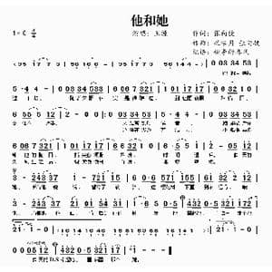 他和她_歌曲简谱_词曲:张向捷 况皓月 张向捷